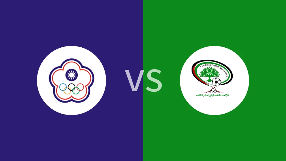 【U17亚洲杯】中国台北U17vs巴勒斯坦U17