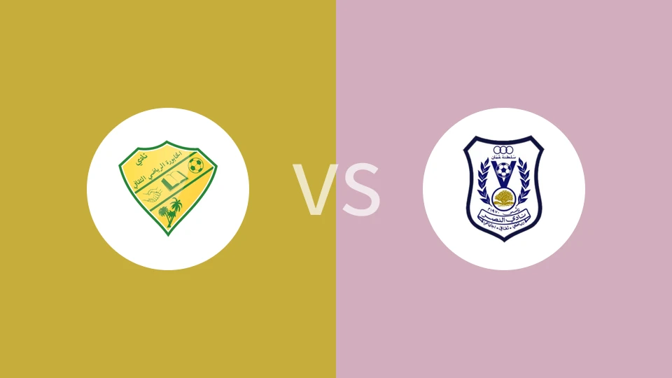 【阿曼杯】哈布拉vs阿曼胜利