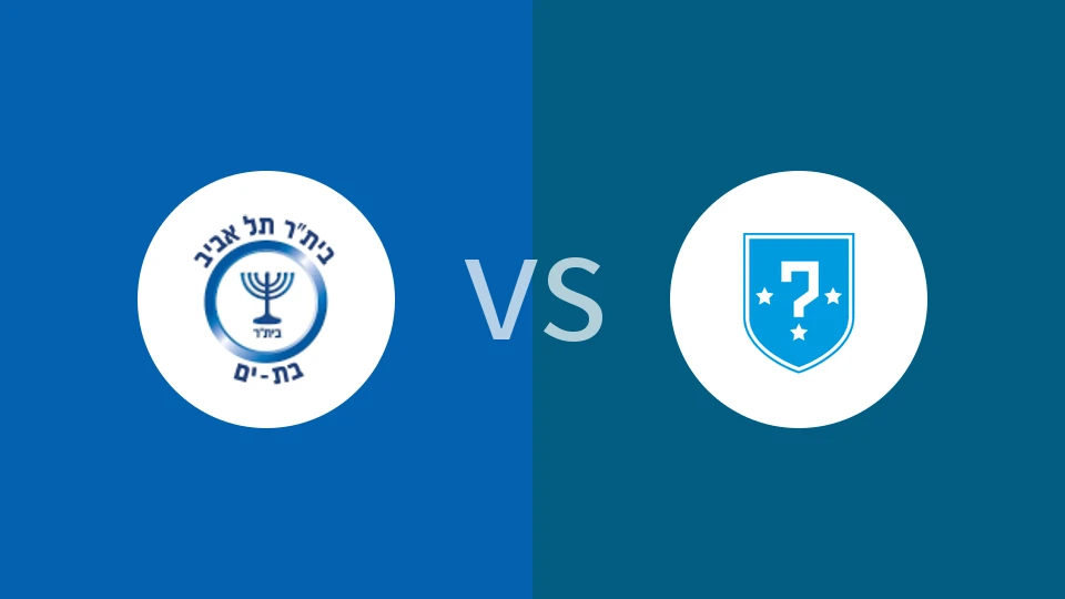 【以丙】比达耶特拉维夫巴亚vs悠纳