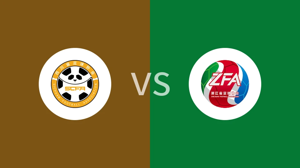 【全运U20】四川U20vs浙江U20