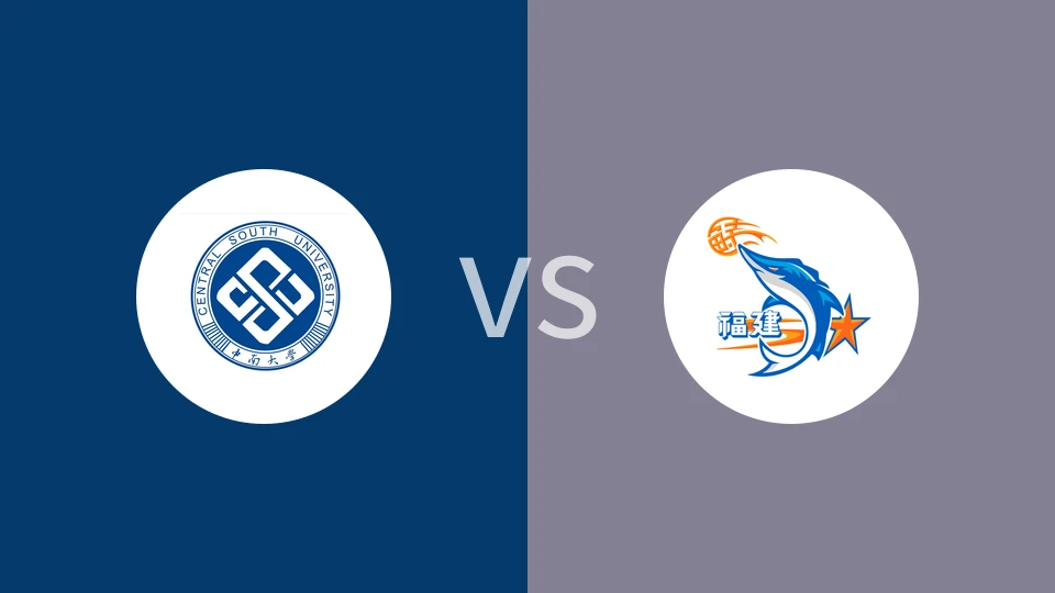 中南大学vs福建