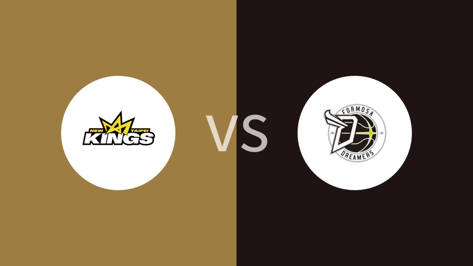 新北国王vs宝岛梦想家比分预测分析 2025/11/12