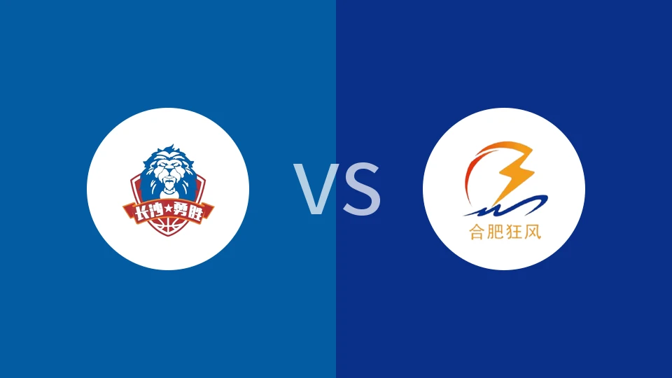 【中国NBLU19】长沙湾田勇胜U19vs合肥狂风U19