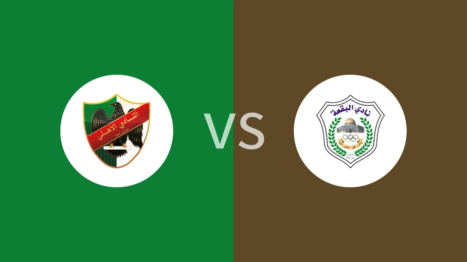 【约后备】阿尔阿赫利安曼vs巴卡后备队