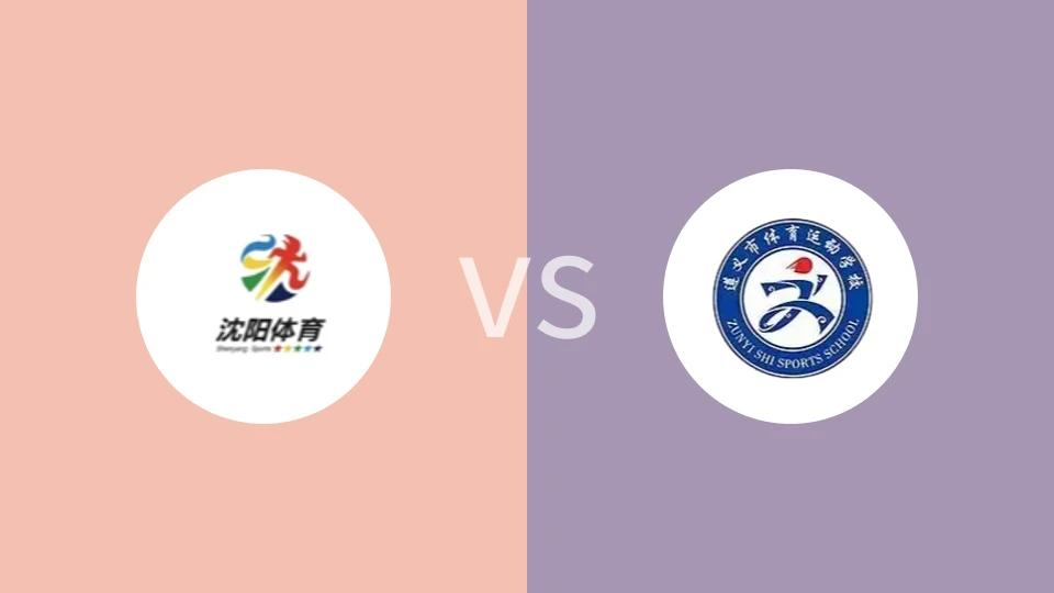 沈阳大球中心女足U14vs遵义体育运动学校女足U14