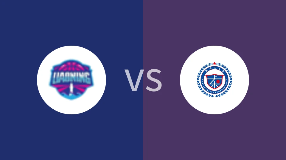 辽宁大连体产女篮vs黑龙江上东女篮比分预测分析 2025/02/09