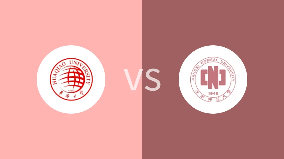 华侨大学vs江西师范大学
