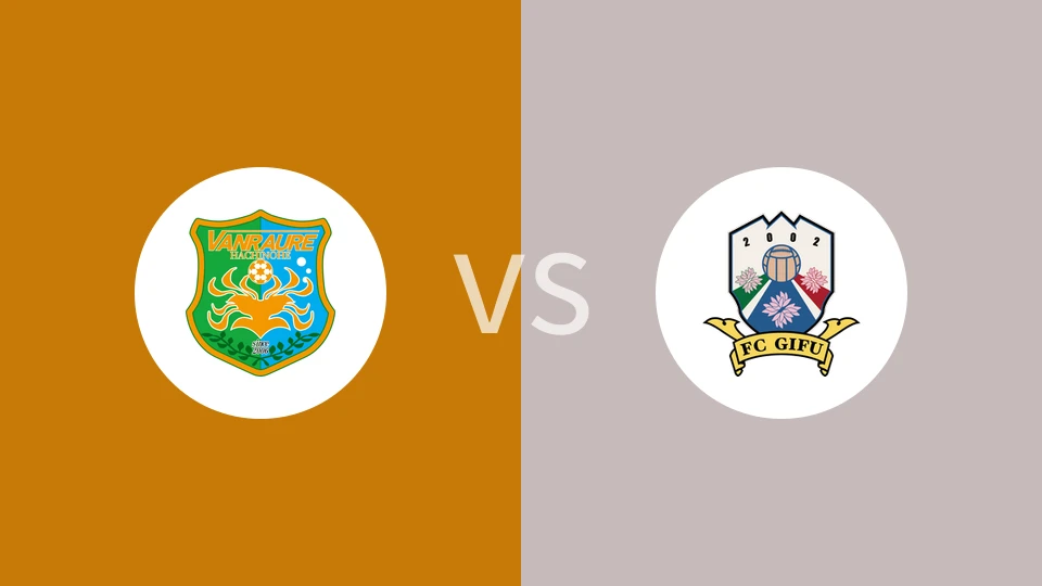八户于南乡vsFC岐阜比分预测分析 2025/07/12