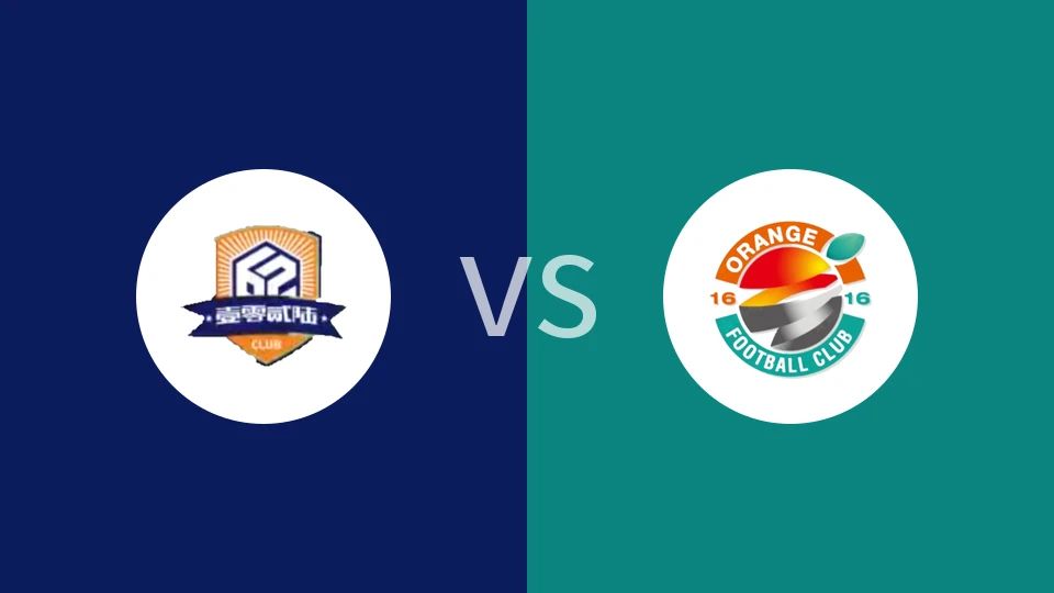 【中冠】厦门壹零贰陆vs上海橘橙|厦门壹零贰陆vs上海赛更达橘橙