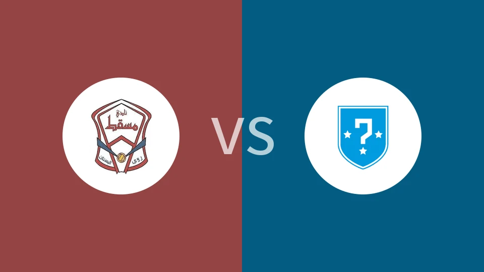 【阿曼甲】玛斯卡特vs加兰