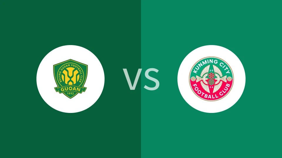 北京国安U21vs昆明城星U21