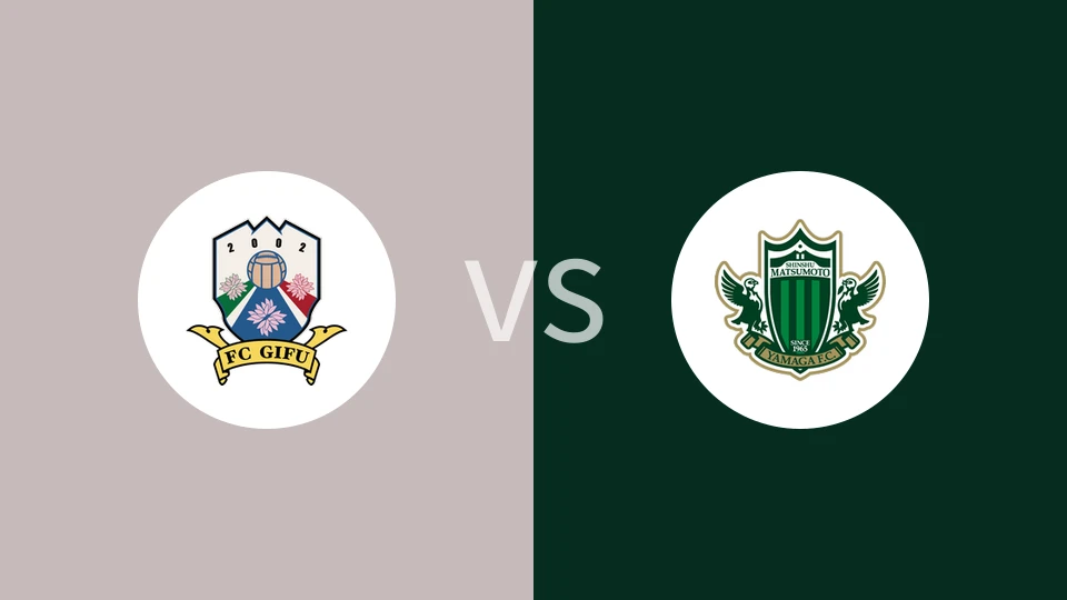 FC岐阜vs松本山雅比分预测分析 2025/03/29