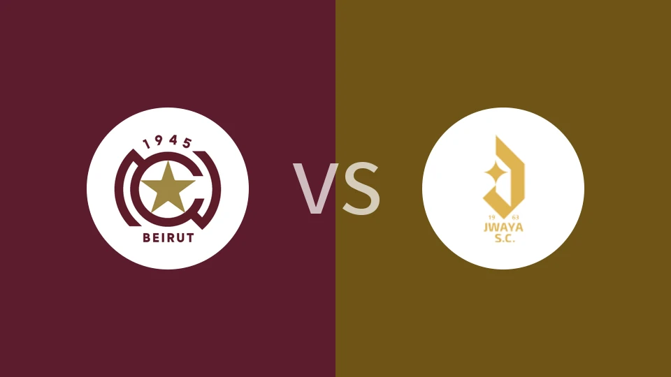 【黎巴嫩联】贝鲁特星vs贾瓦亚
