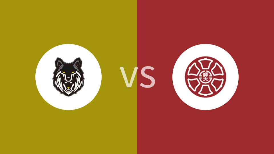 【俱乐部友谊赛】台北市立大学女篮vs台湾师范大学