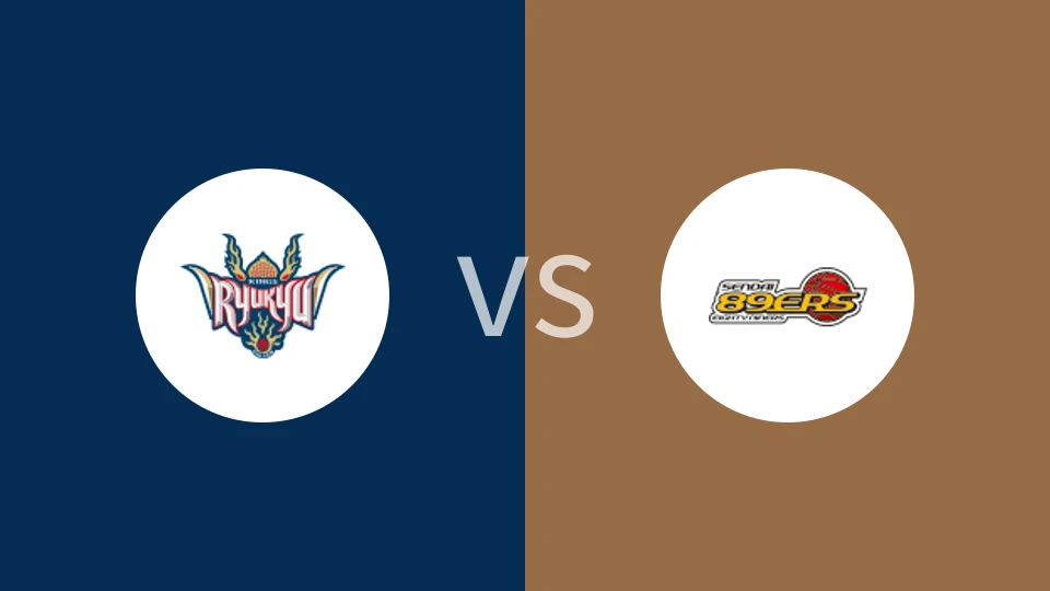 【日篮B1】琉球黄金帝王vs仙台89人