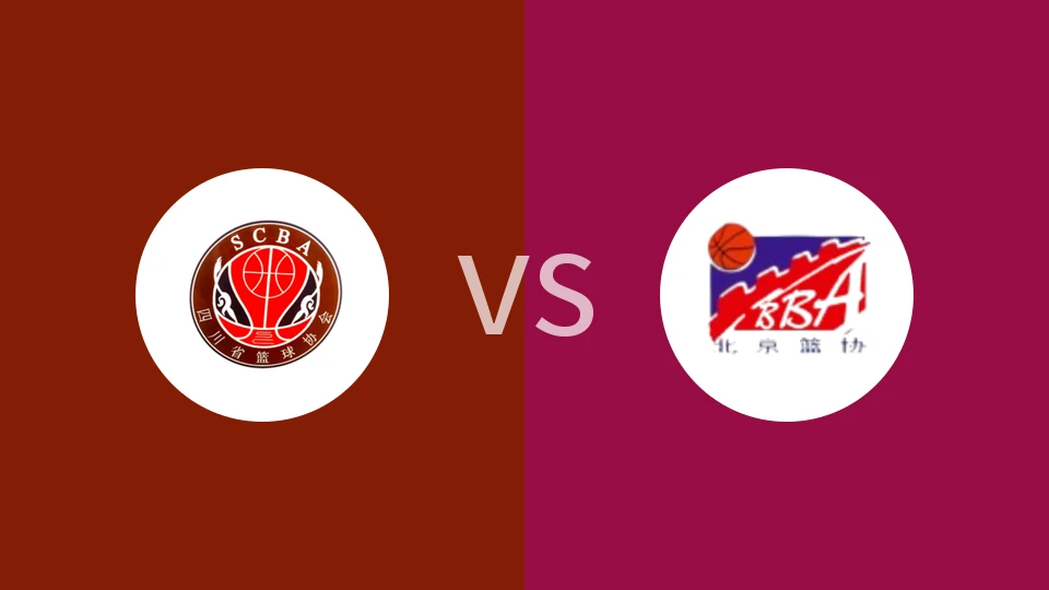 【全运女篮U22】四川女篮U22vs北京女篮U22