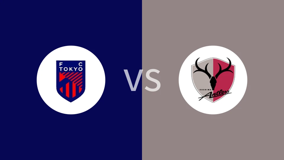 FC东京vs鹿岛鹿角比分预测分析 2025/08/10