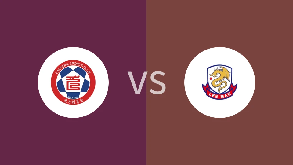 东方体育会U22vs理文U22