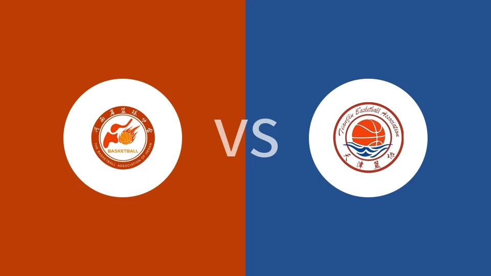 【全运男篮U22】河南U22vs天津U22