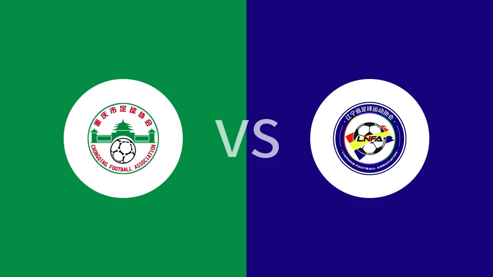 【中女锦U18】重庆女足U18vs辽宁女足U18