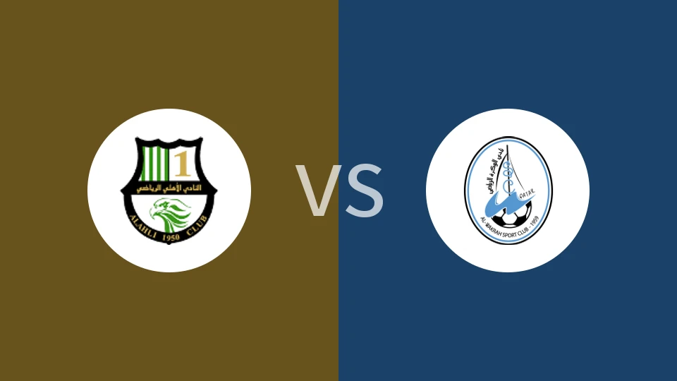 【卡后备】Al艾希利U23vs威柯拉U23