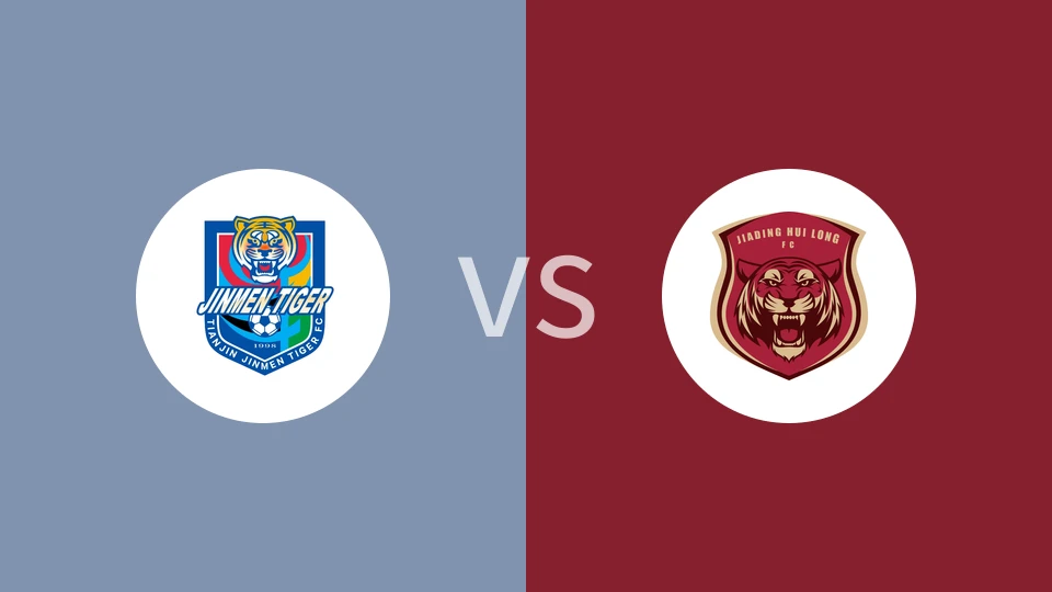 天津津门虎U17vs上海嘉定汇龙U17