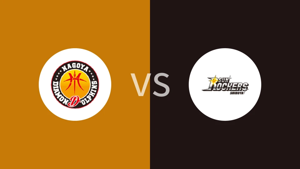 名古屋钻石海豚vs涩谷太阳摇滚比分预测分析 2025/04/16