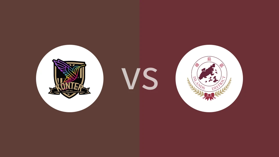 【香港丙】港峰vs离岛