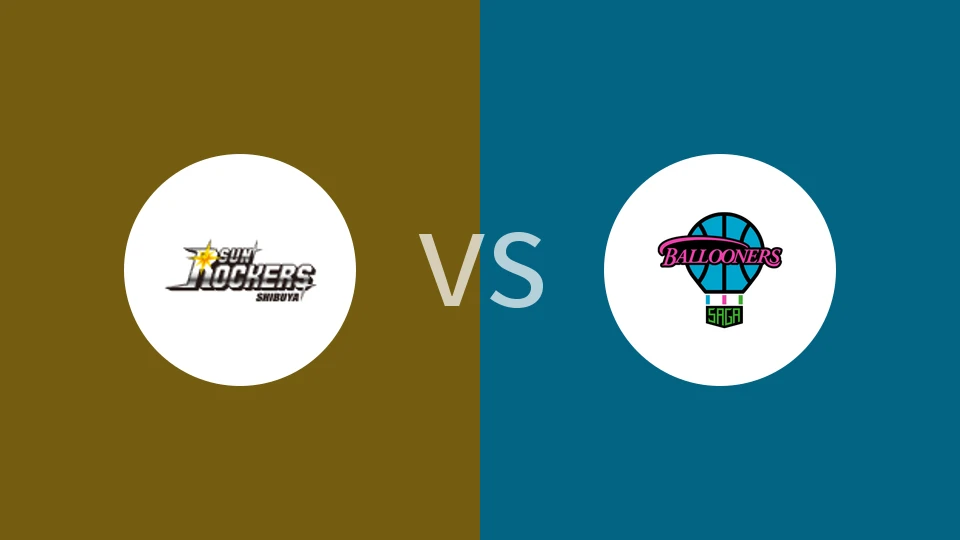 涩谷太阳摇滚vs佐贺气球人比分预测分析 2025/11/15