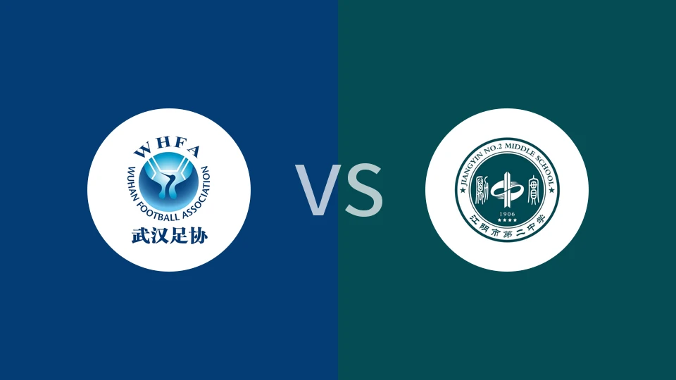 【中青赛女U16】武汉女足U16vs江阴二中女足U16