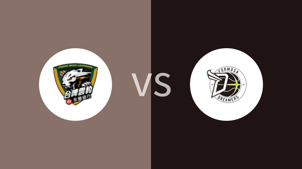 台啤永丰云豹vs宝岛梦想家比分预测分析 2025/12/07