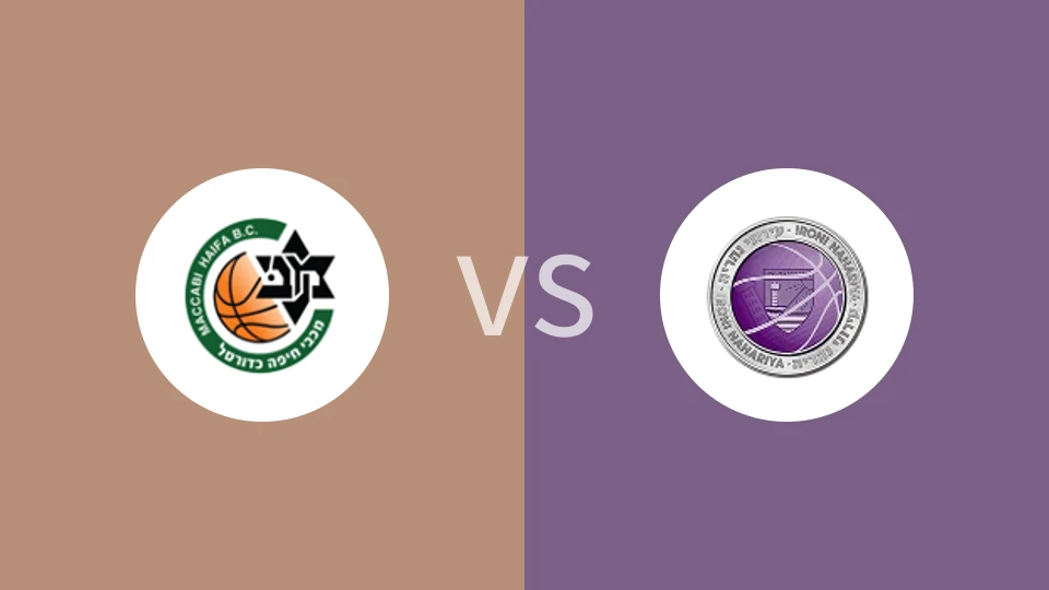 【以篮甲】海法马卡比vs伊罗尼纳哈里亚|海法马卡比vs纳哈里亚