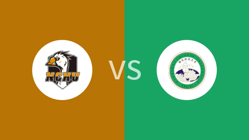 【中台大专联】中兴大学vs侨光科技大学