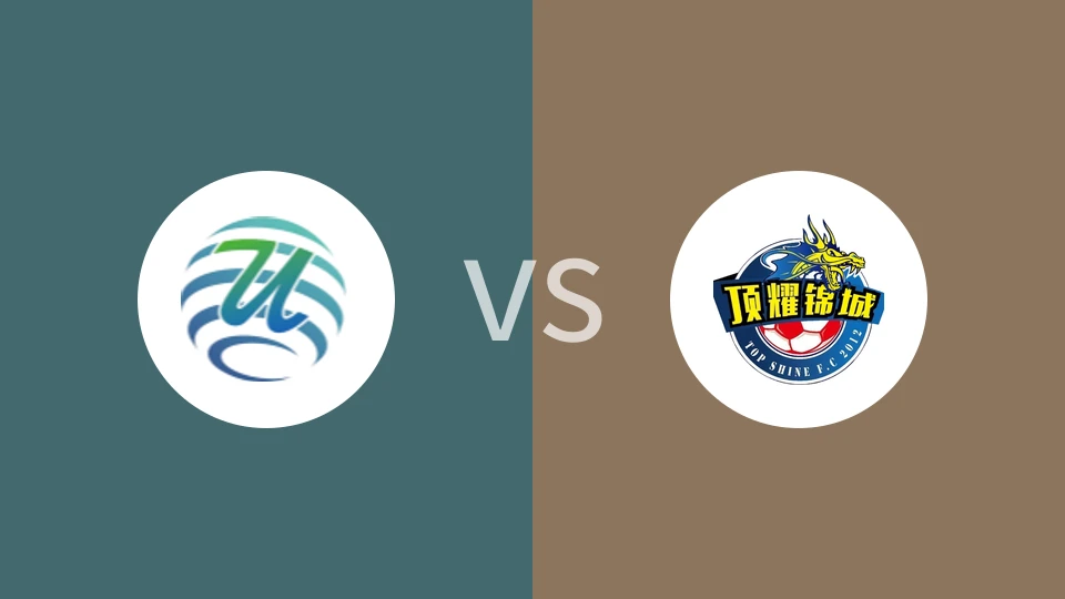 贵州开大vs成都顶耀锦城回放录像 2025/04/02