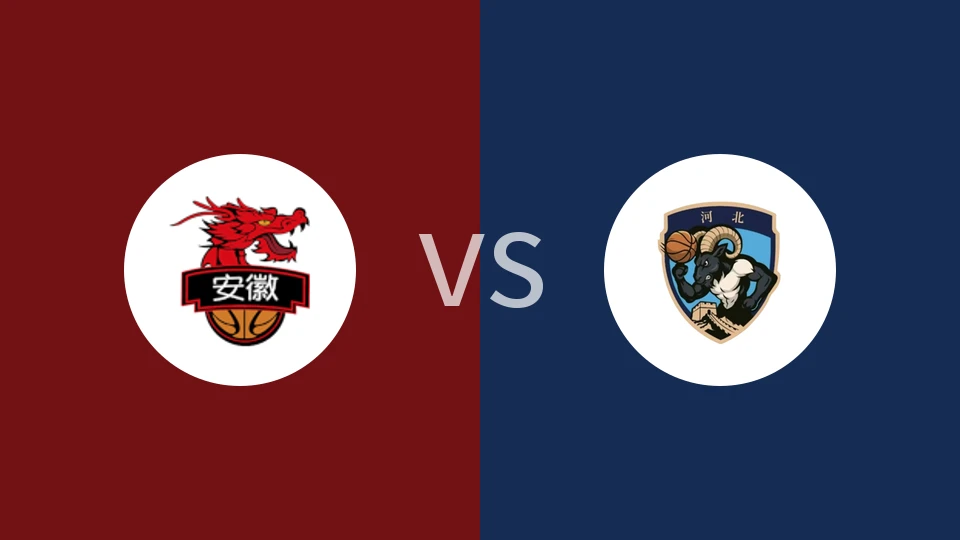 【NBL(中)】安徽皖江龙vs张家口体文旅