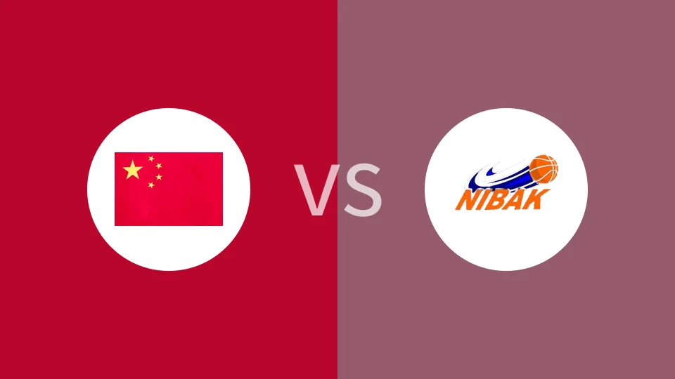中国女篮U19vs塞尔维亚尼巴克女篮回放录像 2025/06/23