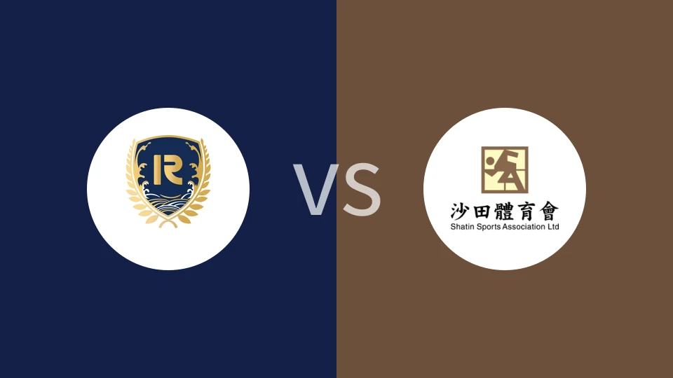 晋峰vs沙田比分预测分析 2025/01/05