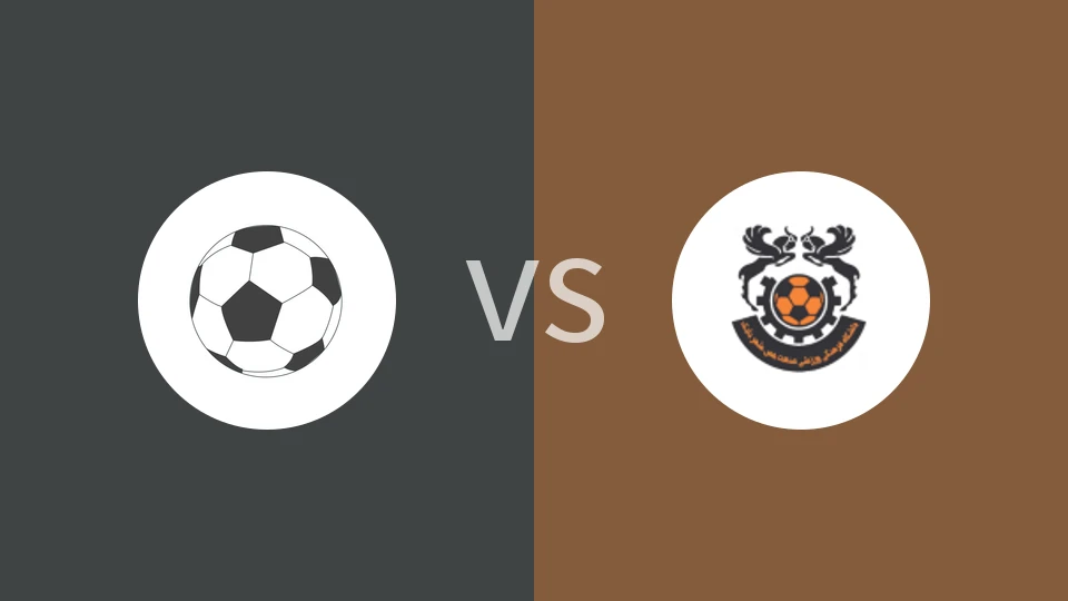 【伊朗杯】阿卡阿尔博兹vs梅斯沙赫尔巴巴克