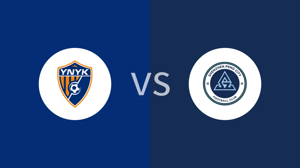 【中U21联赛】云南玉昆U21vs深圳新鹏城U21