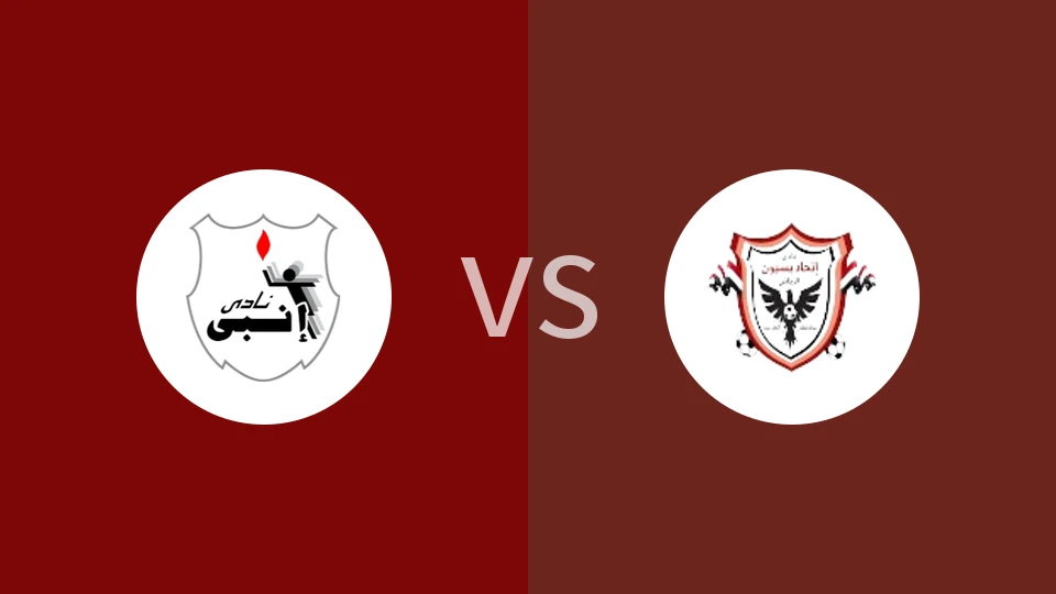 【埃及女超】恩比女足vs伊扎德贝西女足