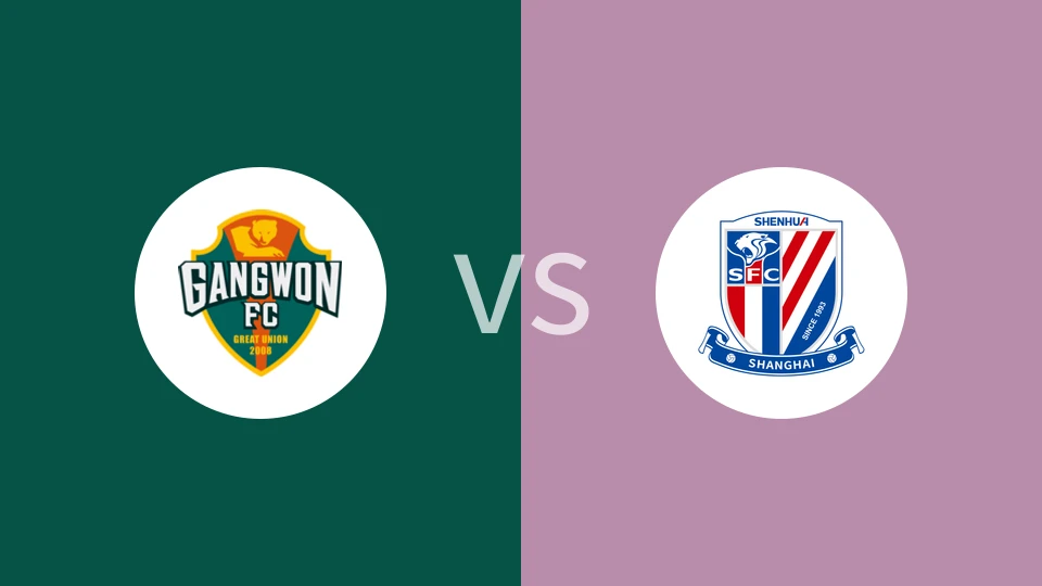 江原FCvs上海申花比分预测分析 2025/09/16