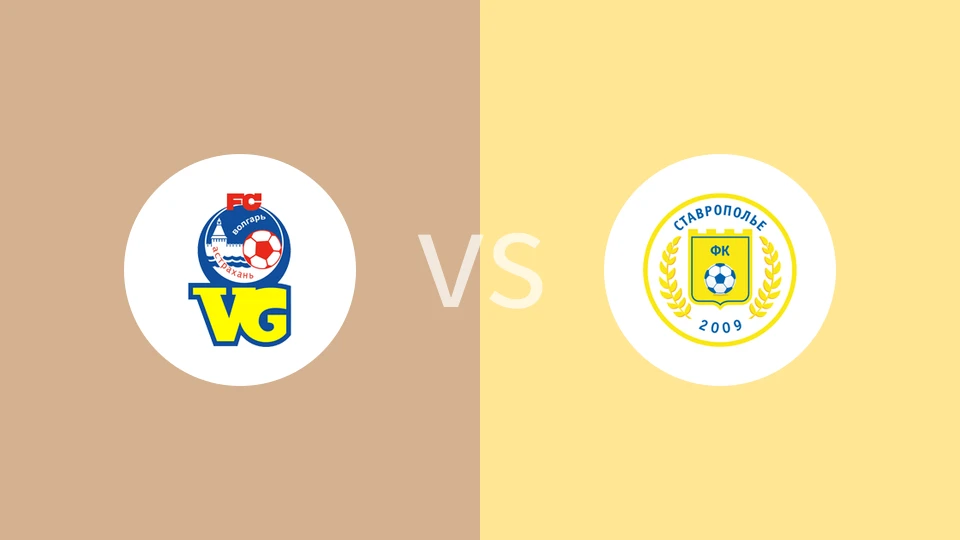 FC阿斯特拉罕vs斯塔夫罗波尔比分预测分析 2025/04/09