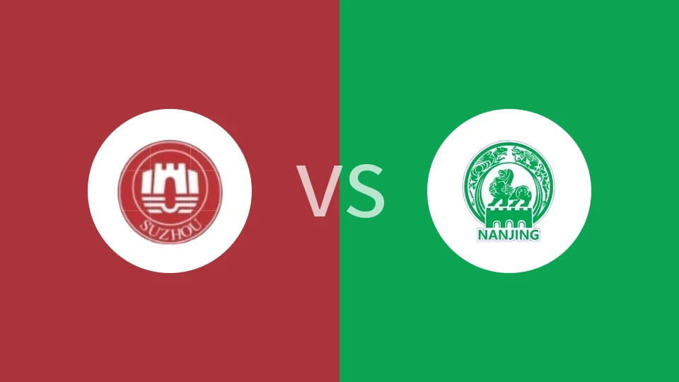 【球会友谊】苏州队vs南京队