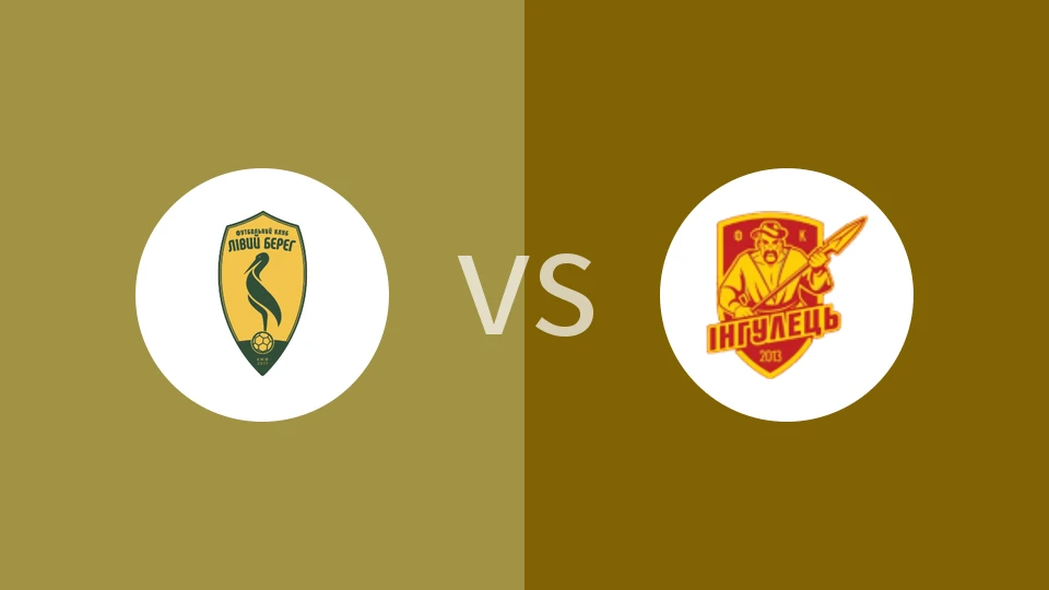 【乌克甲】利维贝雷vs伊尼胡列斯