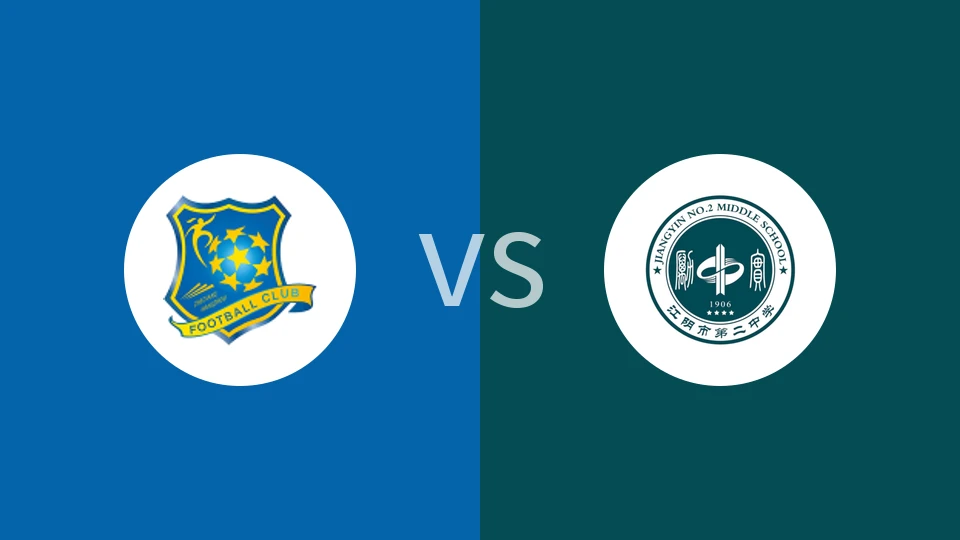 【中青赛(女子U16组)】浙江杭州银行女足U16vs江阴二中女足U16