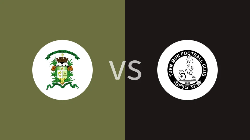 【香港丙】圣约瑟vs屯门足球会