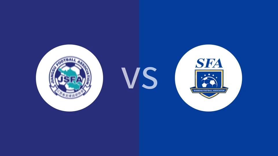 江苏全运女足vs上海全运女足回放录像 2025/11/13