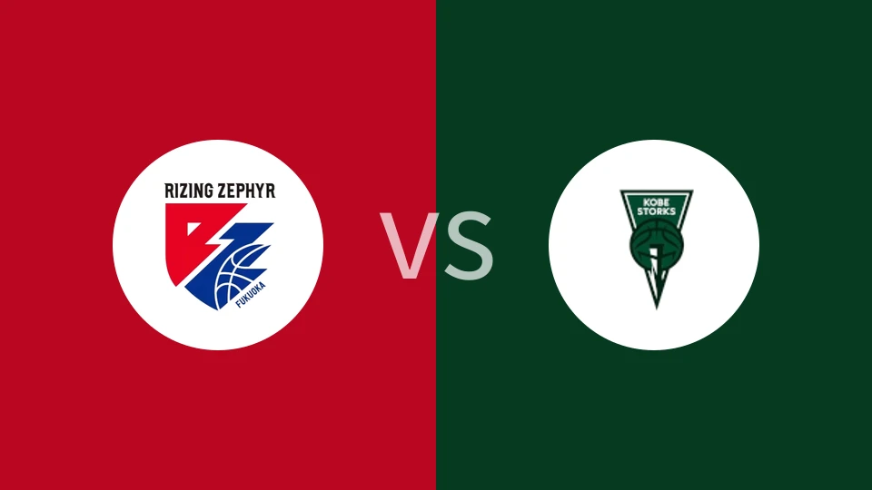 【日篮B2】福冈新锐vs神户鹳鸟