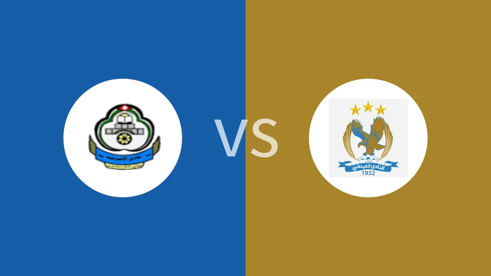 【约旦联】阿什拉非亚vs费萨里