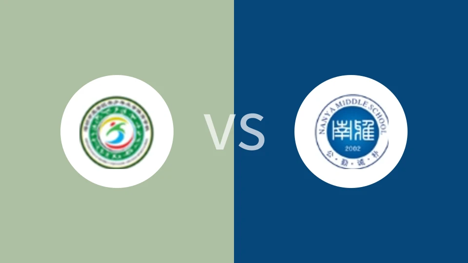 深圳宝安区女足U14vs长沙南雅中学女足U14